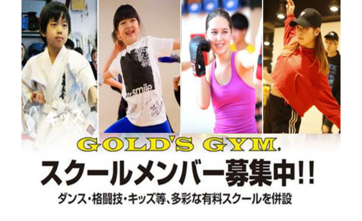 ゴールドジム