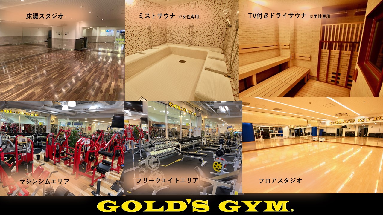 ゴールドジム