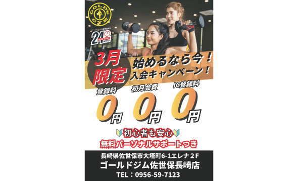 ゴールドジム佐世保長崎()の施設写真