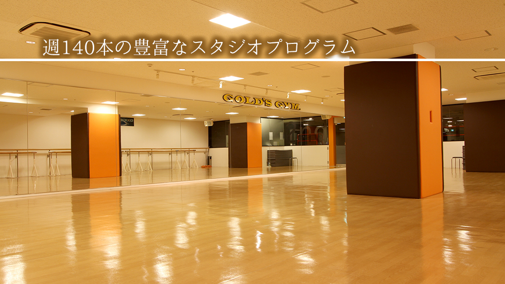 ゴールドジム