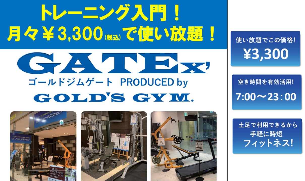 ゴールドジム
