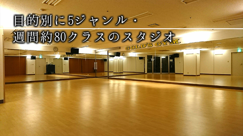 ゴールドジム